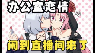 【扇宝X星瞳】干什么干什么！办公室恋情拿到直播间来秀是吗！