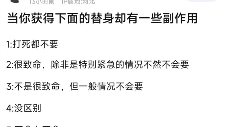 当你获得下面的替身却有一些副作用
