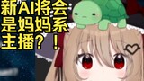 【Neuro】Vedal expresses his concerns about the AI Vtuber who is the mother of Neuro's junior【dev repl