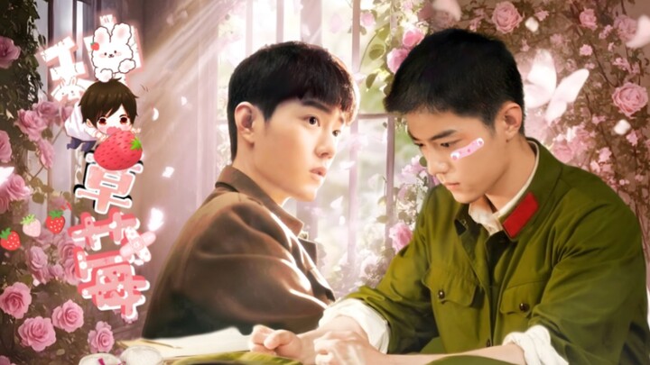 Xiao Zhan Narcissus｜Sheng Ye◎Zhong Strawberry Xiao ChunshengXGu Yiye One Post