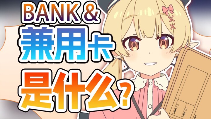 最望文生义的一集！"兼用卡"在动画制作中竟然不是兼用卡！