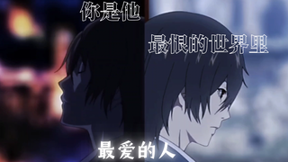 你是他最恨的世界里最爱的人【明智吾郎｜主明主】