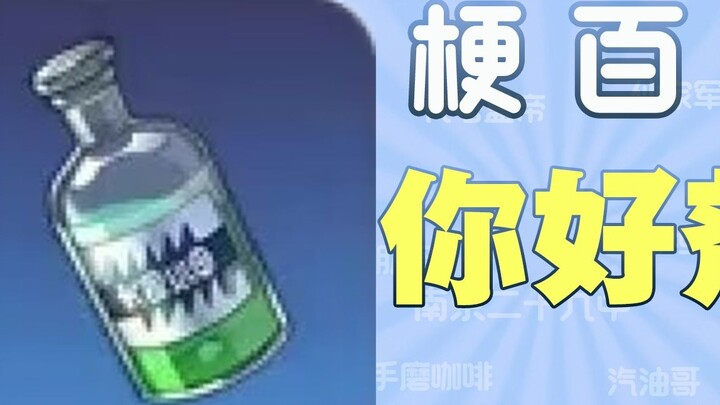 "Hello Potion" จาก Geme Encyclopedia