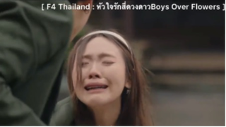 F4 Thailand : หัวใจรักสี่ดวงดาว Boys Over Flowers