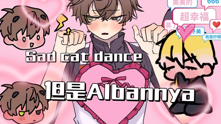 【Alban | meme】 sad cat dance, 但是Albannya