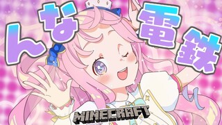 【 Minecraft 】んな電鉄のジャングルクルーズ鍾乳洞編！なのら～🚃【姫森ルーナ/ホロライブ】