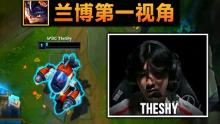 TheShy Rambo "Góc nhìn đầu tiên": Trận đấu khởi đầu đẫm máu kết thúc! Sa hoàng diễn viên hài hổ nhỏ 