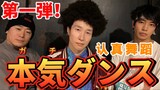 [RAB - Real Akiba Boyz] เมื่อเหล่าโอตาคุเอาจริงเอาจัง BGM Samurai Champloo Four Seasons