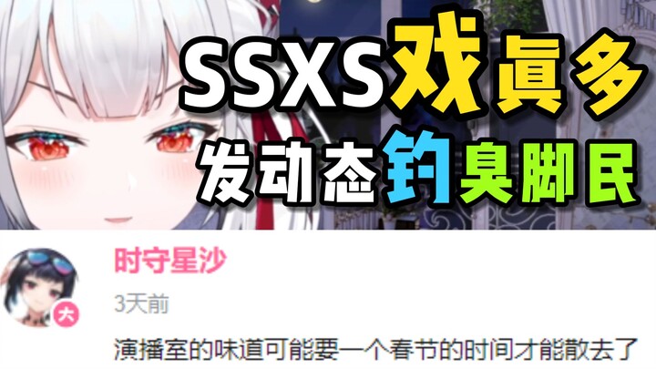 时守星沙就是个狡猾的农民！外表看上去老实，背地里戏多的狠！【岁己SUI】