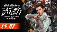ตอนที่ 7