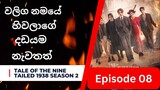 ටේල් ඔෆ් ද නයින් ටේල්ඩ් | Ep-08 | Tale Of The Nine Tailed 1938 | K-Drama Ep-08 Review [ Eng sub ]