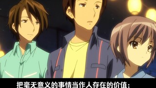 Fascist? Creator? What is the true identity of Haruhi Suzumiya? [Animation Research][Cultural Resear