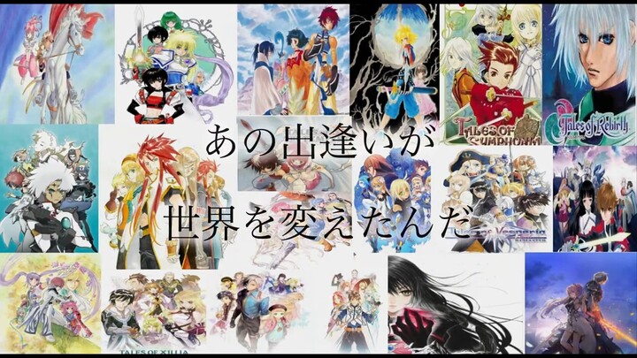 【Anime MAD】 Tales of Quotes Tales of Series that I want to convey now [Quotes engraved in the heart]