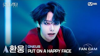 [#로드투킹덤_A] 원어스_ACE 환웅 - ♬ PUT ON A HAPPY FACEㅣ평가전 에이스 배틀 Fan Cam