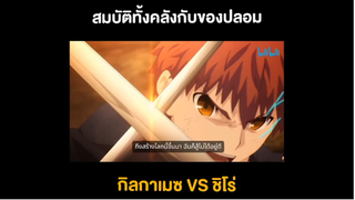 ฉากสู้สุดท้ายของภาค UBW...