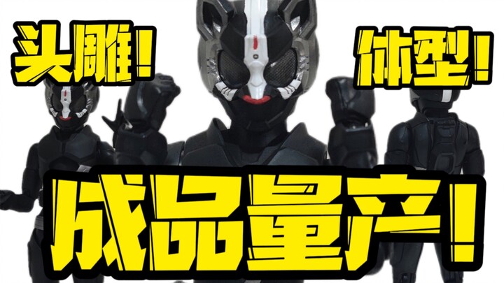 等不及万代出了！自改假面骑士哈库比shf！假面骑士极狐shf假面骑士狼姐shf假面骑士娜猫shf 假面骑士霸牛shf假面骑士geats假面骑士炬目假面骑士凝目
