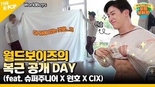 (ENG sub / WorldBoys) 월드보이즈 DAY를 맞은 원호의 복근 공개(?) 궁금한 사람 모여라! (feat. 슈퍼주니어 X 원호 X CIX)