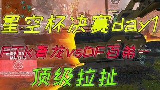 【APEX/星空杯】多战队选手视角看决赛圈FTK青龙vsDF百弟，极限拉扯！GS明月锐评001和青龙