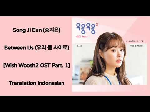 Song Ji Eun (송지은) – Between Us (우리 둘 사이로) Lyrics HAN-ROM-INDO Wish Woosh2 우웅우웅2 OST Part. 1