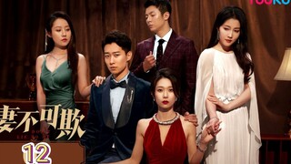 🇨🇳 Don't Lie To Me (2023) | Episode 12 | Eng Sub | (妻不可欺 第12集)