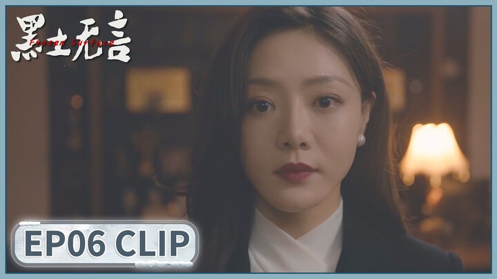 EP06 Clip | The land will be used to the fullest extent. | Frozen Surface | 黑土无言 | ENG SUB