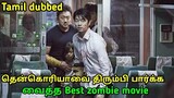Train to busan (2016) Movie review in tamil | Best zombie movie | tubelight mind |