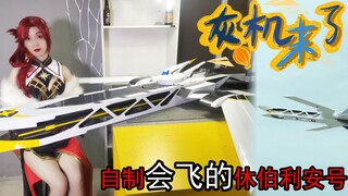 [* sắp tới] Khôi phục Hyperion bay, giáo viên cosplay Himeko