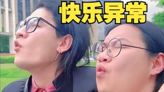 家人们，这种快乐谁懂啊