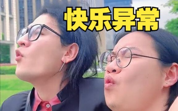 家人们，这种快乐谁懂啊