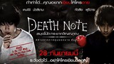 สมุดโน้ตกระชากวิญญาณ Death Note 1 (2006)