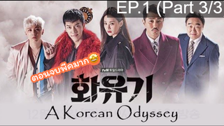 มาแรง🔥ตำนานไซอิ๋วฉบับเกาหลี EP1_3 ซีรี่ย์เกาหลี ซีรี่ย์ ตอนใหม่ล่าสุด⚠️