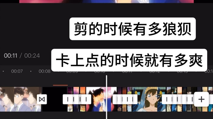 剪的时候有多狼狈，卡上点的时候就有多爽
