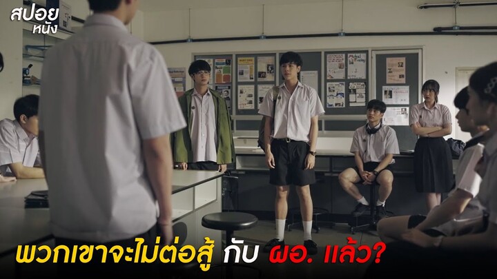 หรือนี้ !! คือความสิ้นหวังที่เเท้จริง? | สปอยSeries THE GIFTED GRADUATION นักเรียนพลังกิฟต์ |EP.11