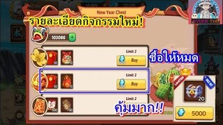 Epic Treasure : รายละเอียดกิจกรรมใหม่  แจกหนักมากสัปดาห์นี้ ห้ามพลาด!!! หาถังได้ง่ายๆ