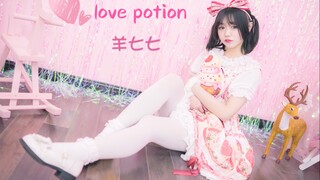 【羊七七】love potion【生日作】【星辰】蹦蹦跳跳可可爱爱开开心心！