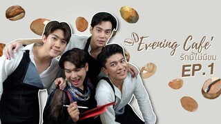 [ENG SUB]Evening Cafe’ รักนี้ไม่มีขม..EP1