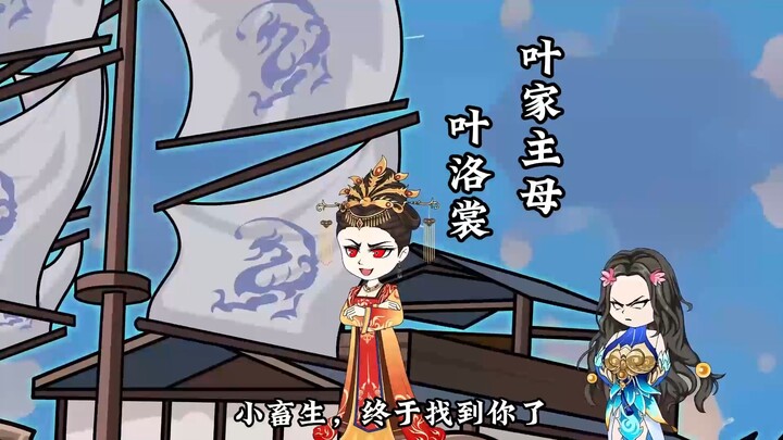 第29集：危险降临，叶家抵达！