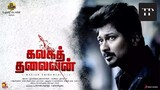 Kalaga Thalaivan (2022) Tamil Full Movie