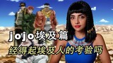 《JOJO的奇妙冒險》還原埃及文化了嗎？這些動漫元素在埃及真的常見嗎！4K高清｜埃及Nancy