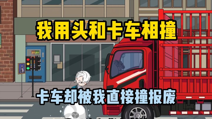 我每天都在找死，只因我活了5000岁