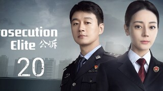 🇨🇳 Prosecution Elite (2023) | Episode 20 | Eng Sub| (公诉 第20集)