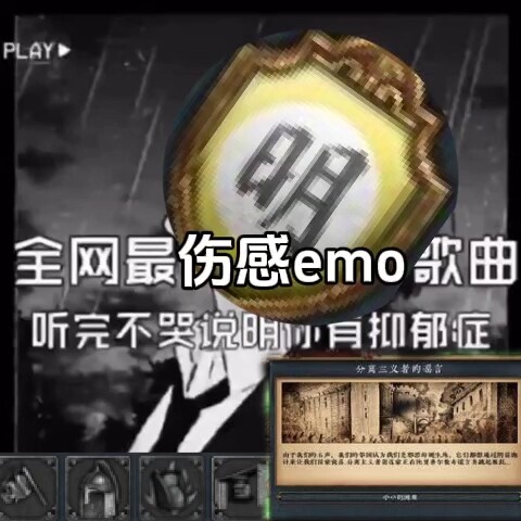 EU4最伤感emo歌曲