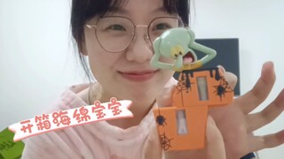 乡镇网点银行小姐姐的班后vlog之开箱海绵宝宝和他的朋友们！耶！我永远喜欢海绵宝宝和章鱼哥！