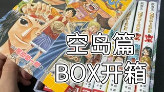 海贼王“空岛篇”来了！！简体中文重制版《ONE PIECE》漫画，今晚开售！！