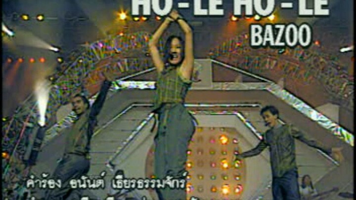 Ho-Le-Ho-Le - บาซู (Bazoo)