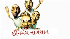 ઈનિમેય નાંગથાન પિક્ચર