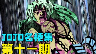 请在评论区列举老板的四种死法！在线等挺急的【JOJO名梗集#11】