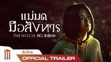 The Witch Part 2: The Other One | แม่มดมือสังหาร 2 - Official Trailer [ซับไทย]