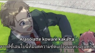 (ซับไทย) Spy x Family เพลงปิด/ED 『Comedy』by Gen Hoshino