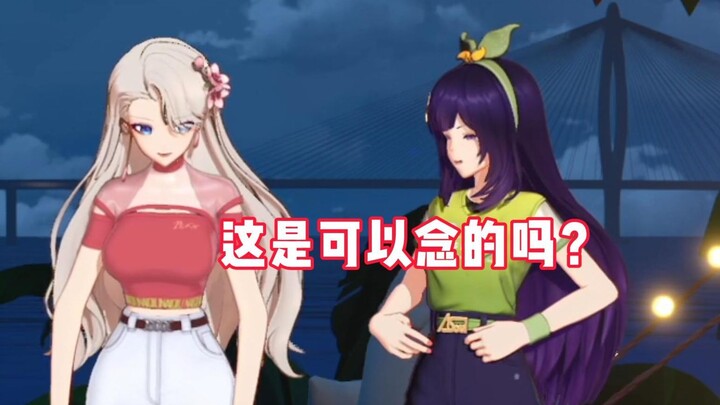 乃琳“妈妈妈咪你们...”贝拉“这是可以念的吗？”